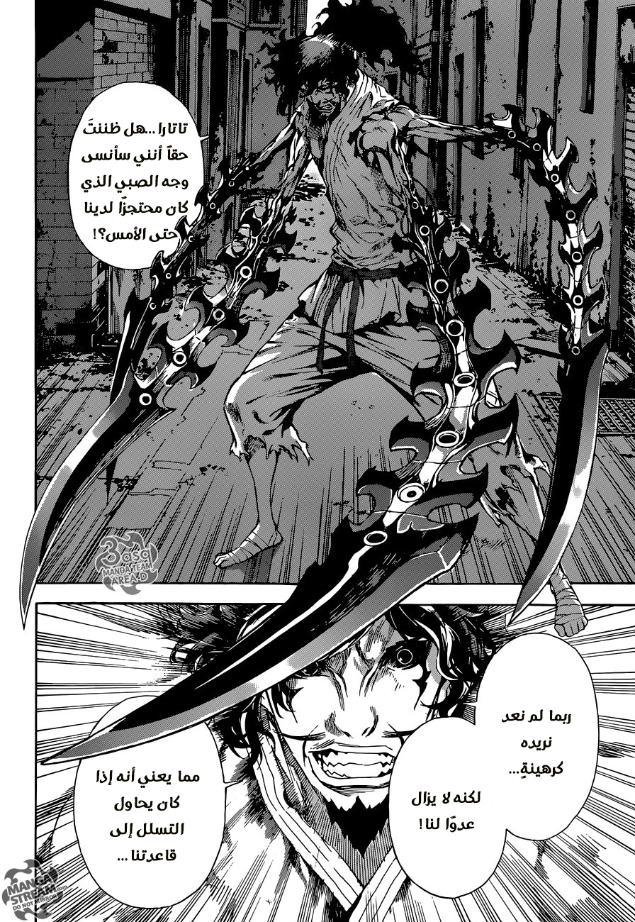 Area D - Inou Ryouiki: Chapter 86 - Page 6