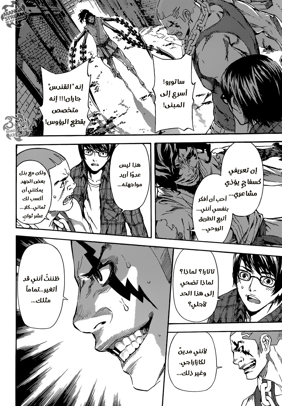 Area D - Inou Ryouiki: Chapter 86 - Page 8