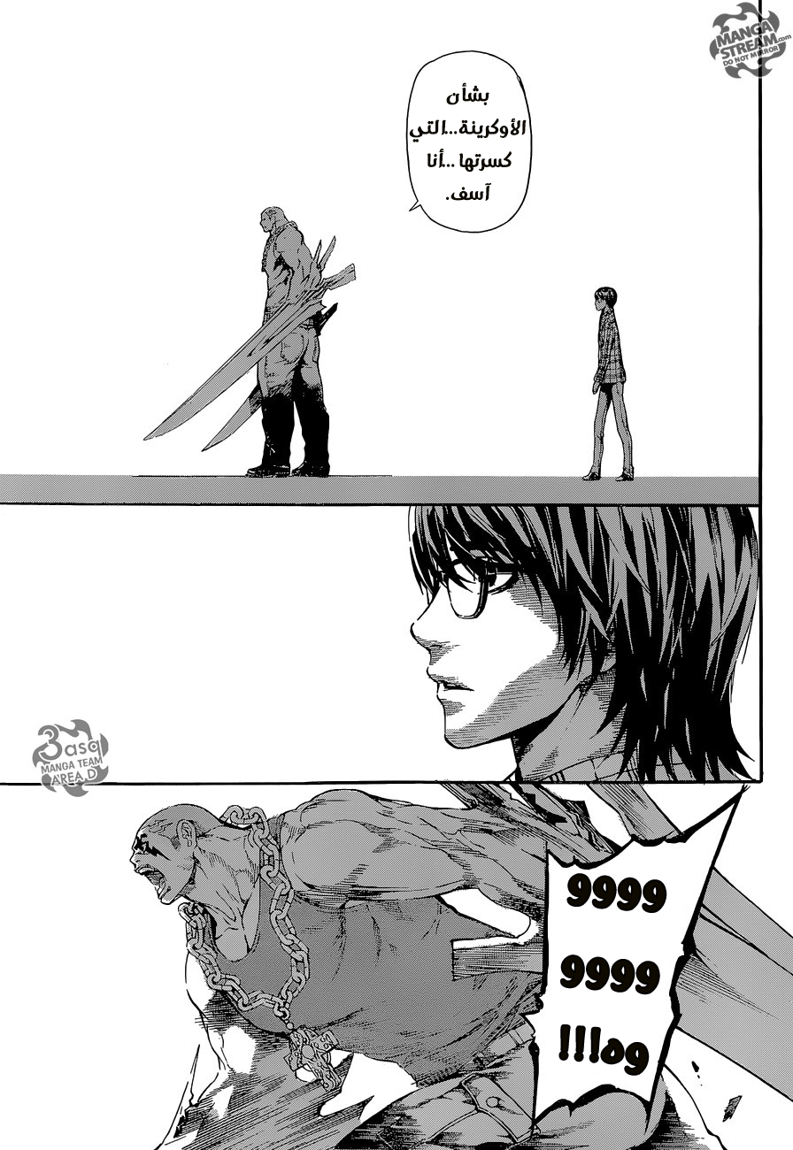 Area D - Inou Ryouiki: Chapter 86 - Page 9