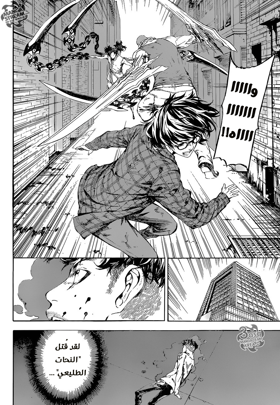 Area D - Inou Ryouiki: Chapter 86 - Page 10