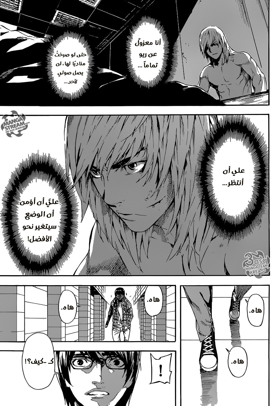 Area D - Inou Ryouiki: Chapter 86 - Page 11