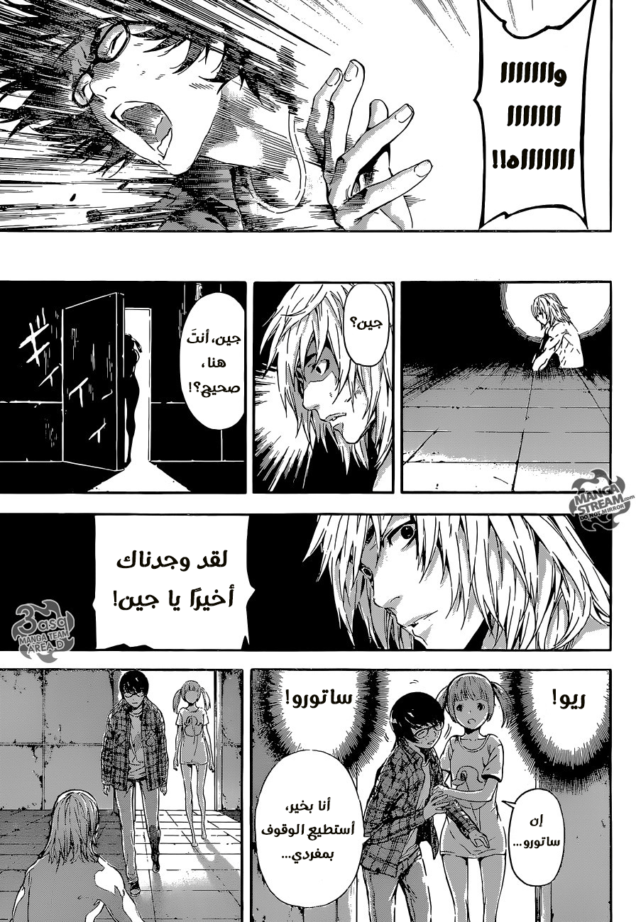 Area D - Inou Ryouiki: Chapter 86 - Page 17