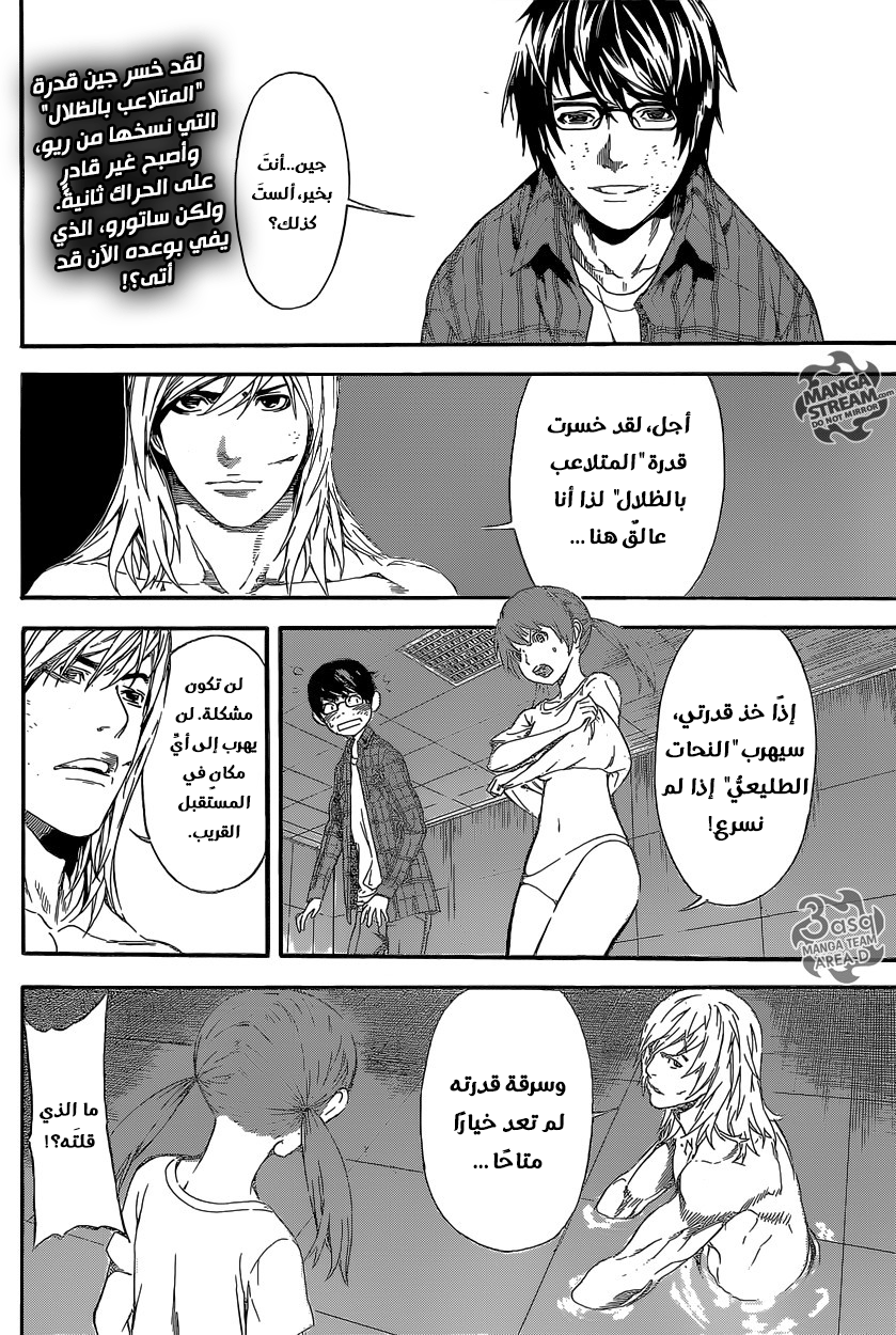 Area D - Inou Ryouiki: Chapter 87 - Page 2