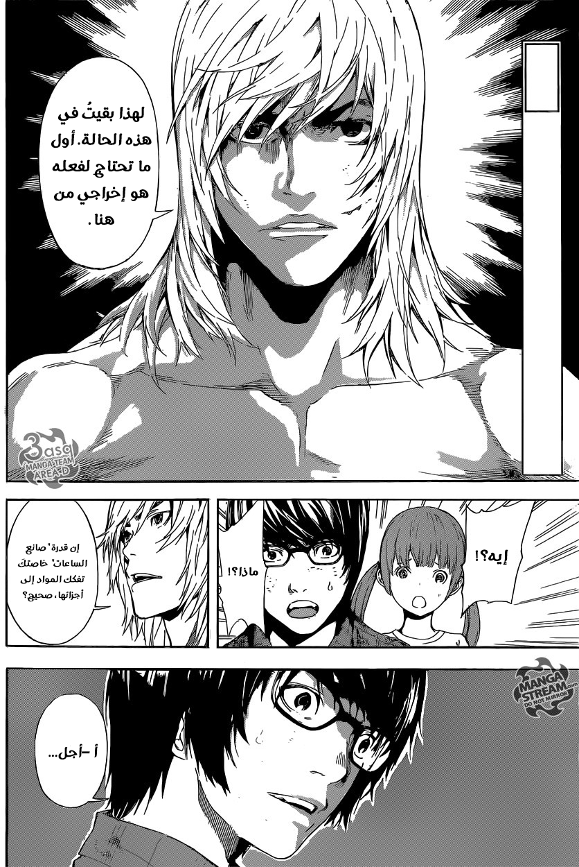 Area D - Inou Ryouiki: Chapter 87 - Page 4