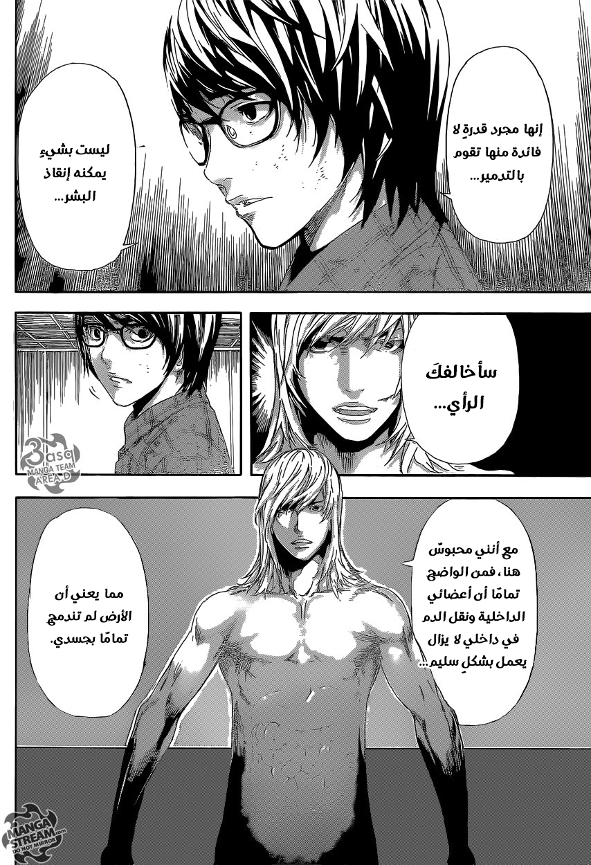 Area D - Inou Ryouiki: Chapter 87 - Page 6