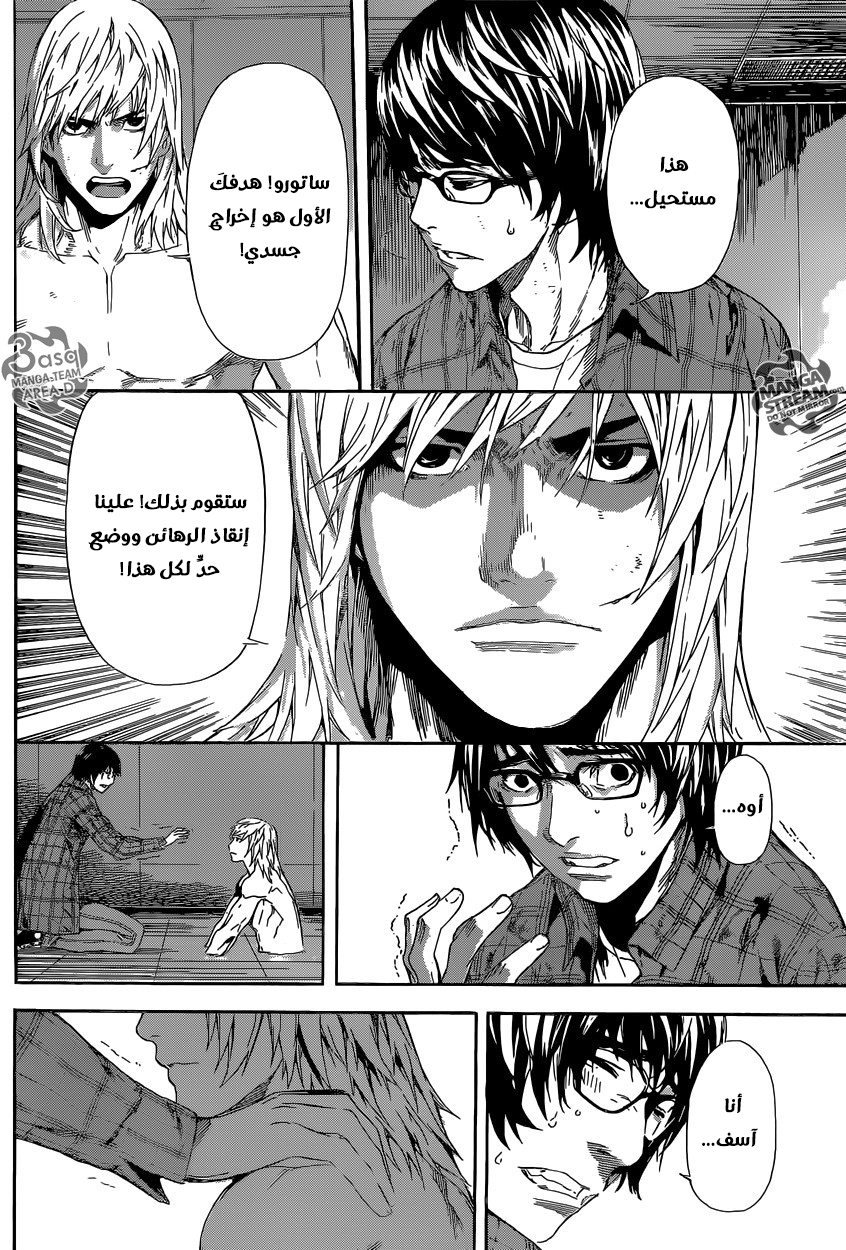 Area D - Inou Ryouiki: Chapter 87 - Page 8