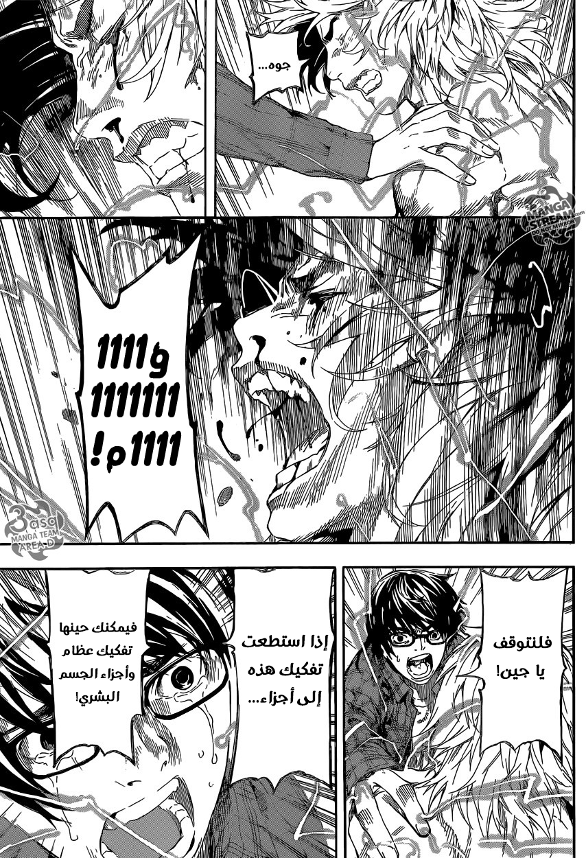 Area D - Inou Ryouiki: Chapter 87 - Page 9