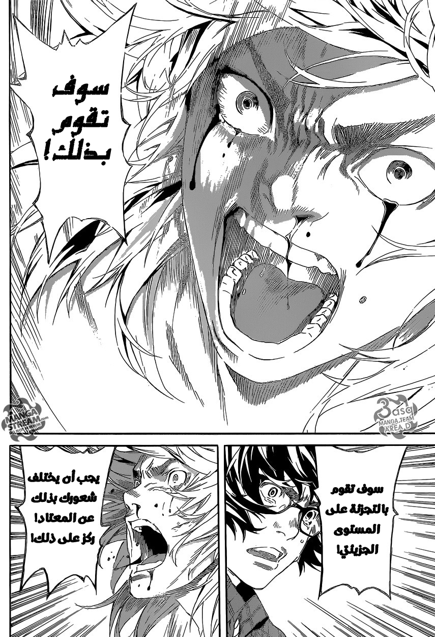 Area D - Inou Ryouiki: Chapter 87 - Page 10