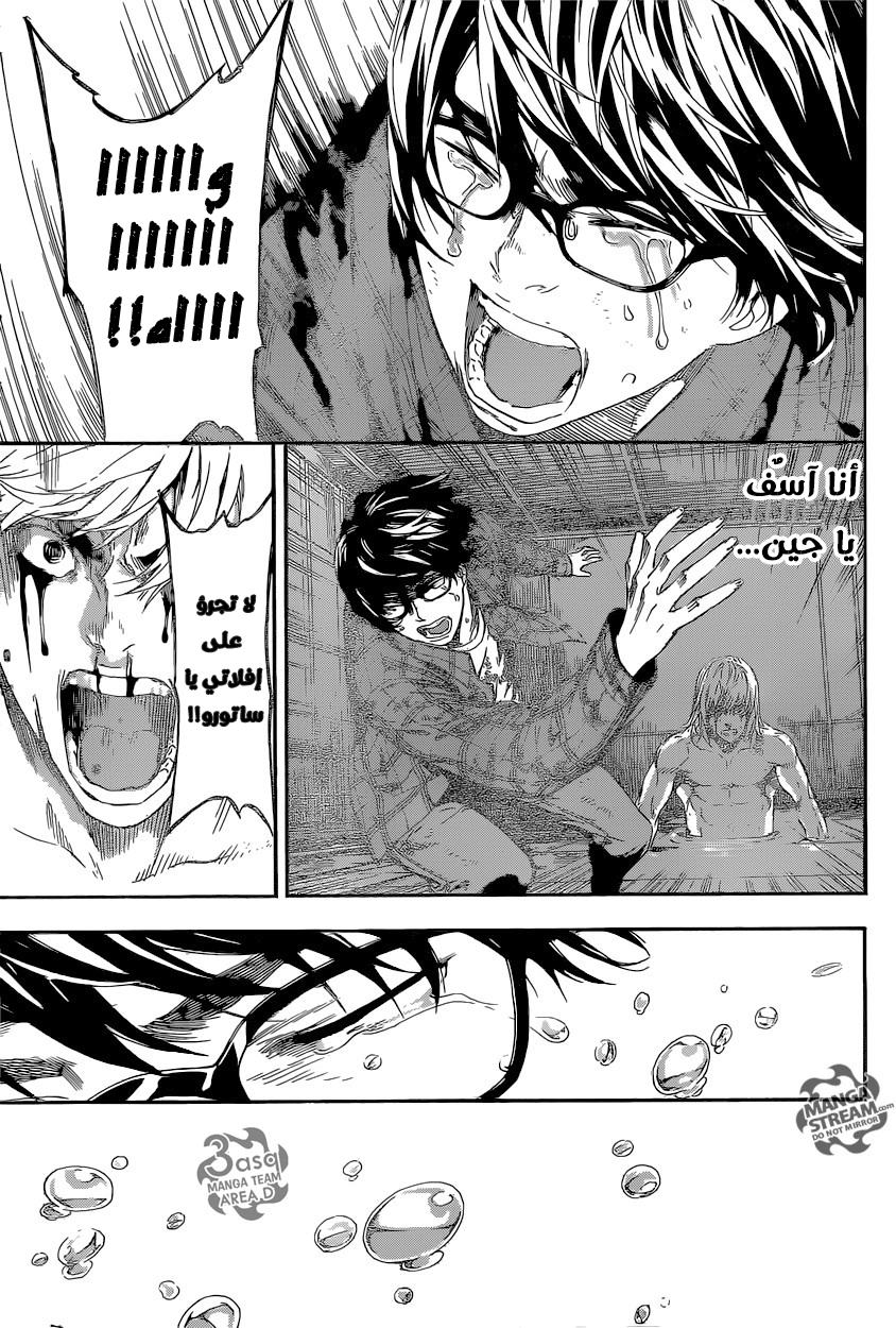 Area D - Inou Ryouiki: Chapter 87 - Page 11