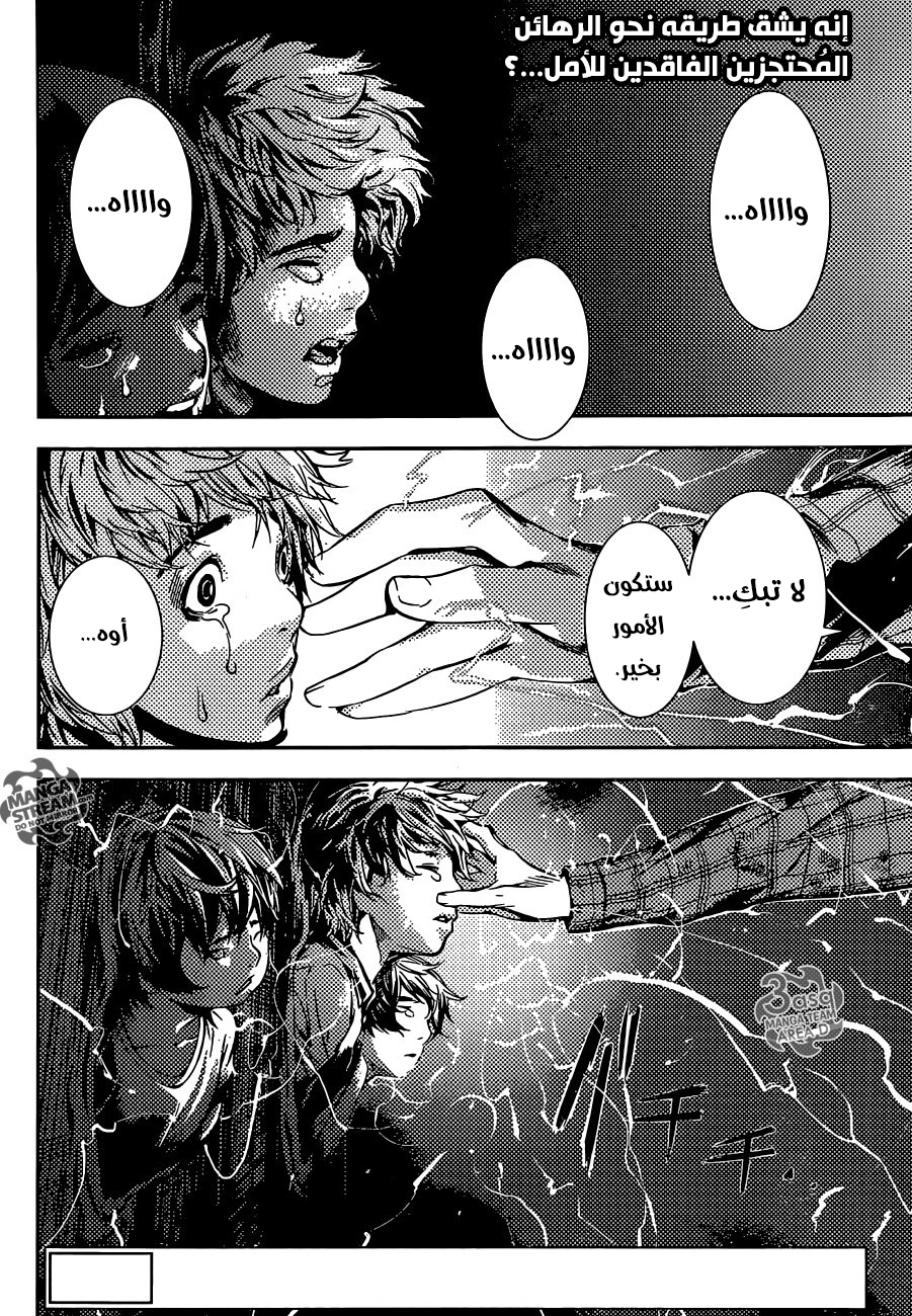 Area D - Inou Ryouiki: Chapter 88 - Page 2