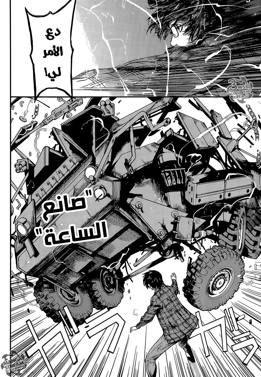 Area D - Inou Ryouiki: Chapter 88 - Page 12