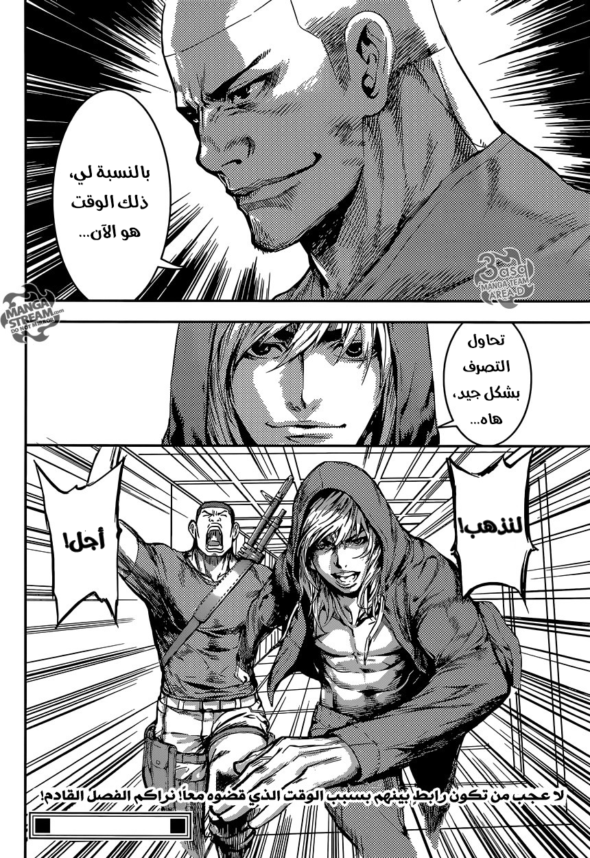 Area D - Inou Ryouiki: Chapter 88 - Page 18