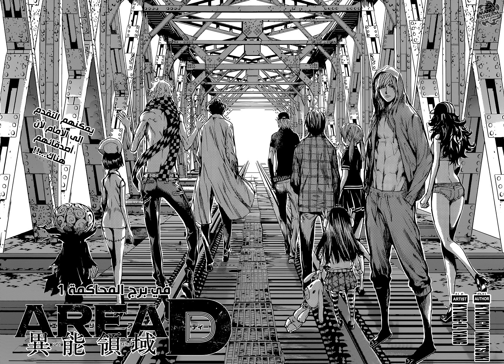 Area D - Inou Ryouiki: Chapter 89 - Page 2