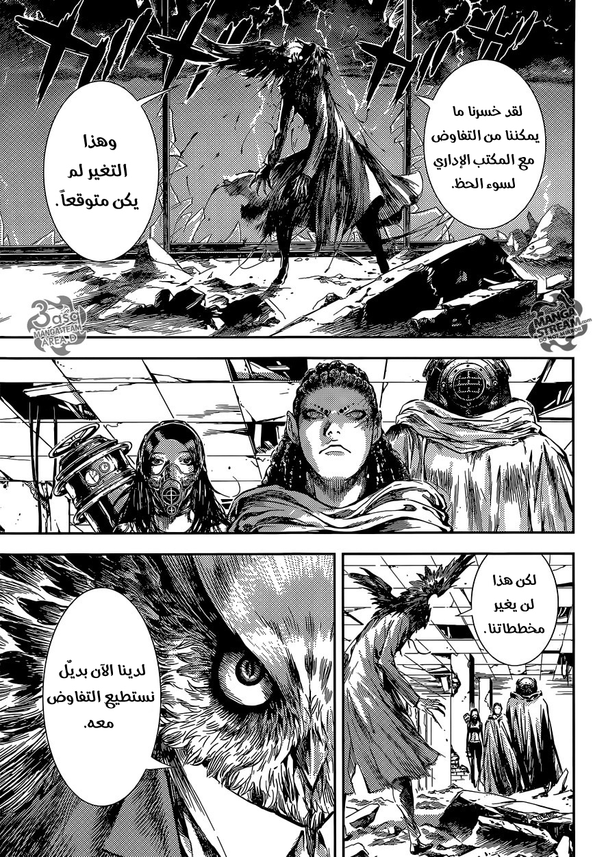 Area D - Inou Ryouiki: Chapter 89 - Page 6