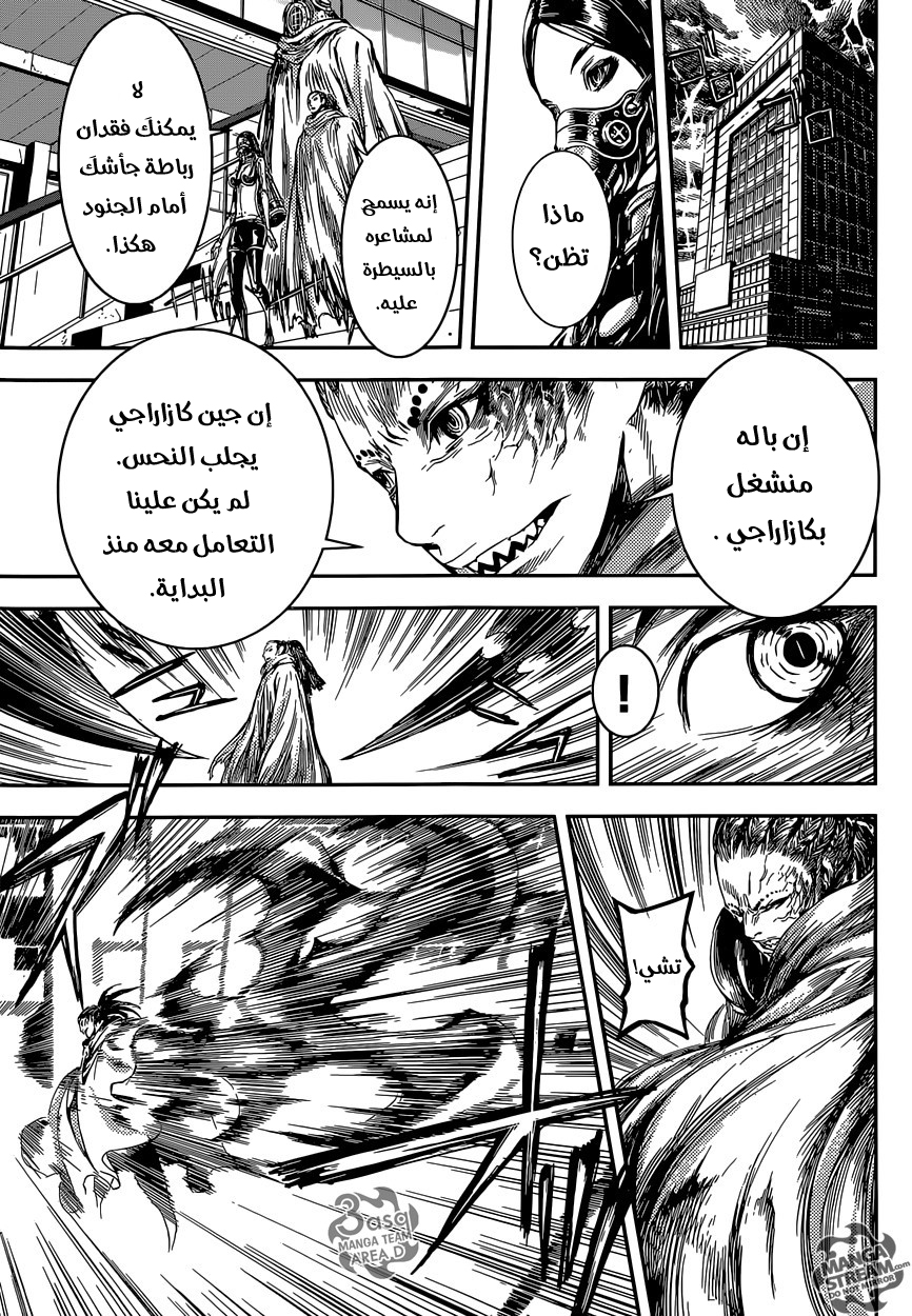 Area D - Inou Ryouiki: Chapter 89 - Page 8