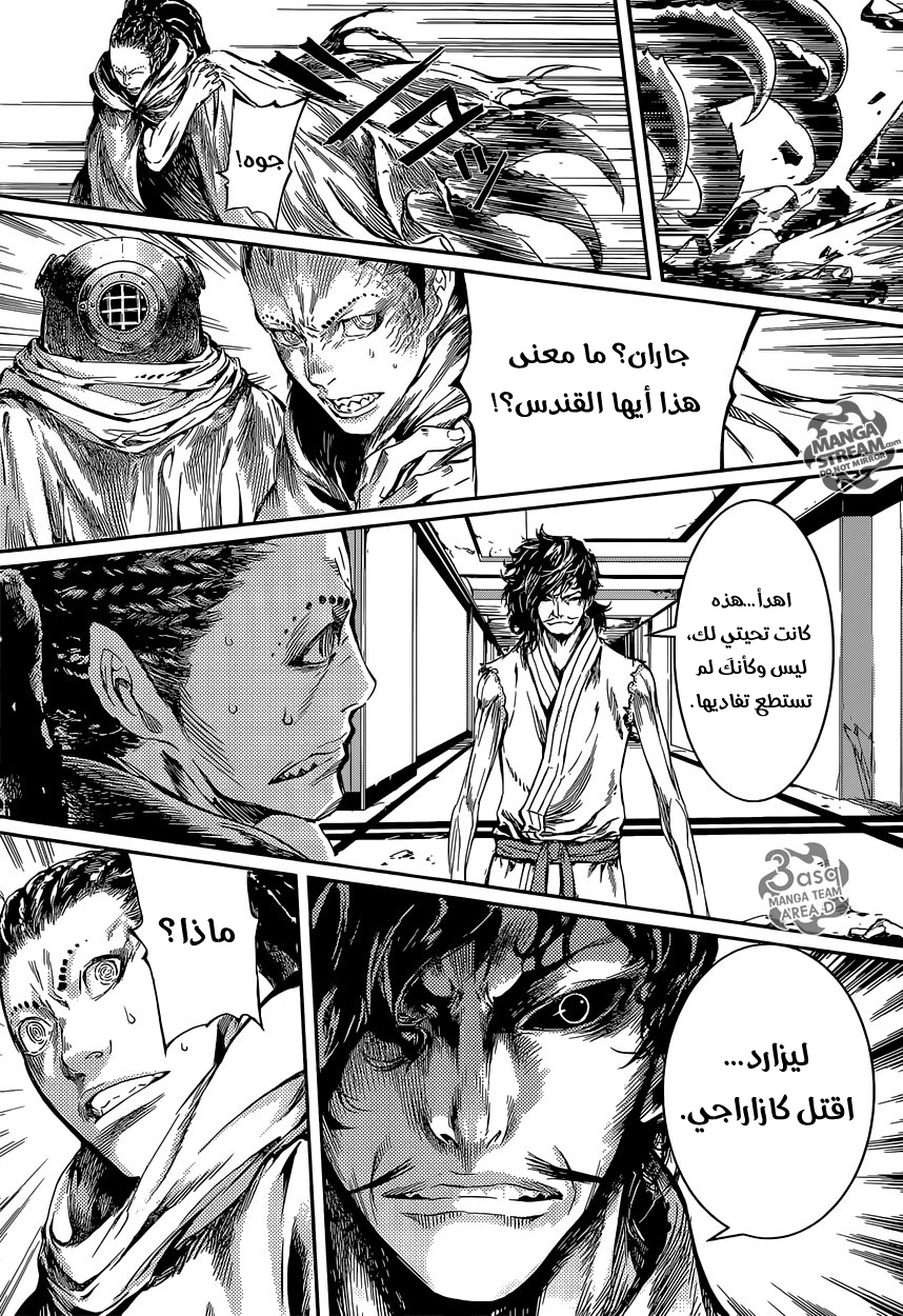 Area D - Inou Ryouiki: Chapter 89 - Page 10