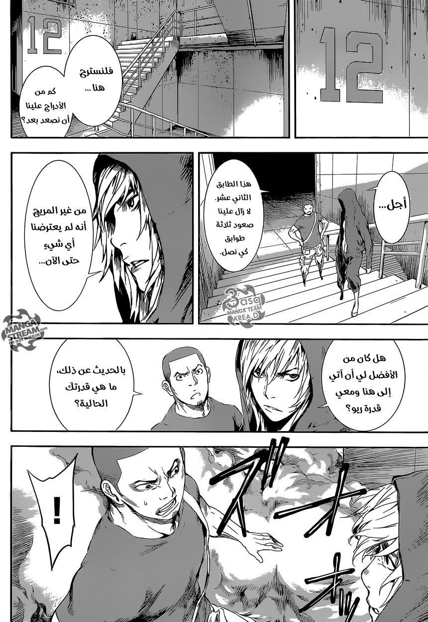 Area D - Inou Ryouiki: Chapter 89 - Page 13