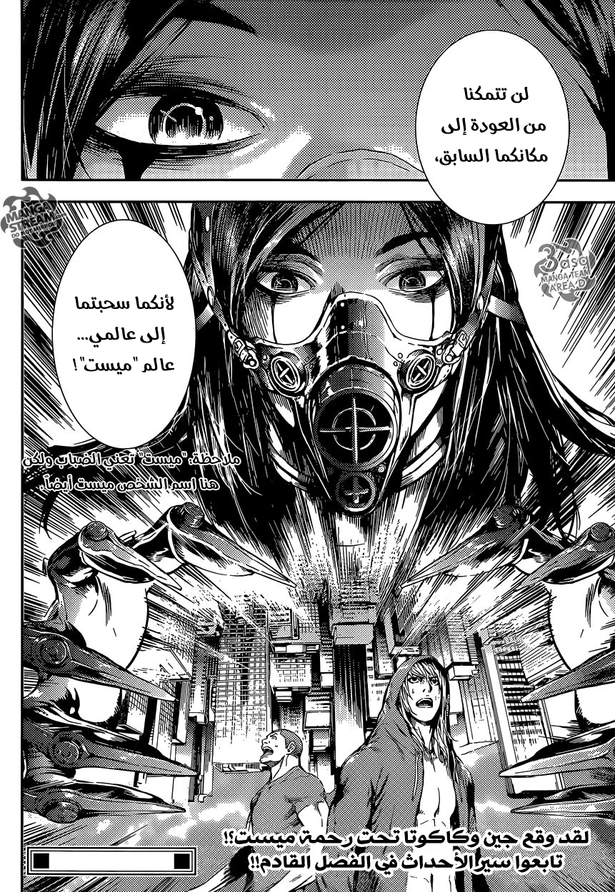 Area D - Inou Ryouiki: Chapter 89 - Page 16