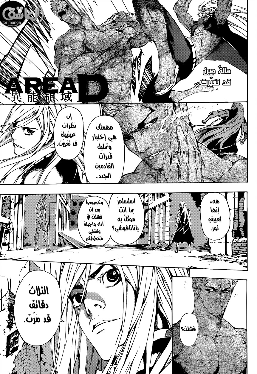 Area D - Inou Ryouiki: Chapter 9 - Page 2