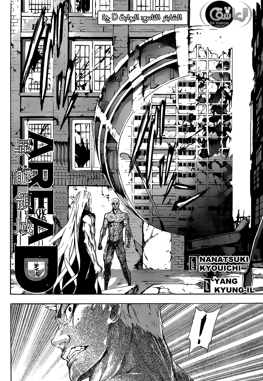 Area D - Inou Ryouiki: Chapter 9 - Page 3