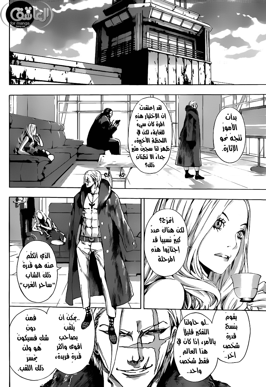 Area D - Inou Ryouiki: Chapter 9 - Page 5