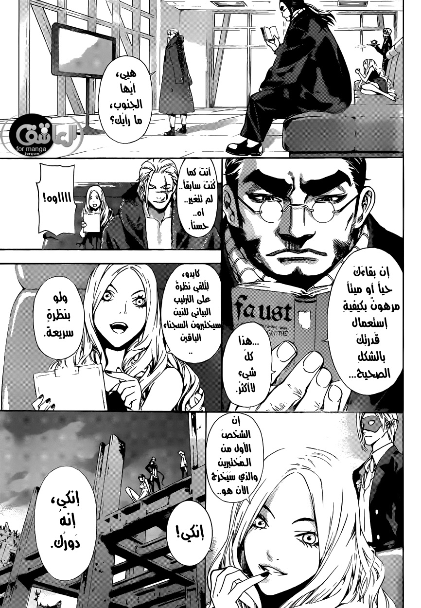 Area D - Inou Ryouiki: Chapter 9 - Page 6