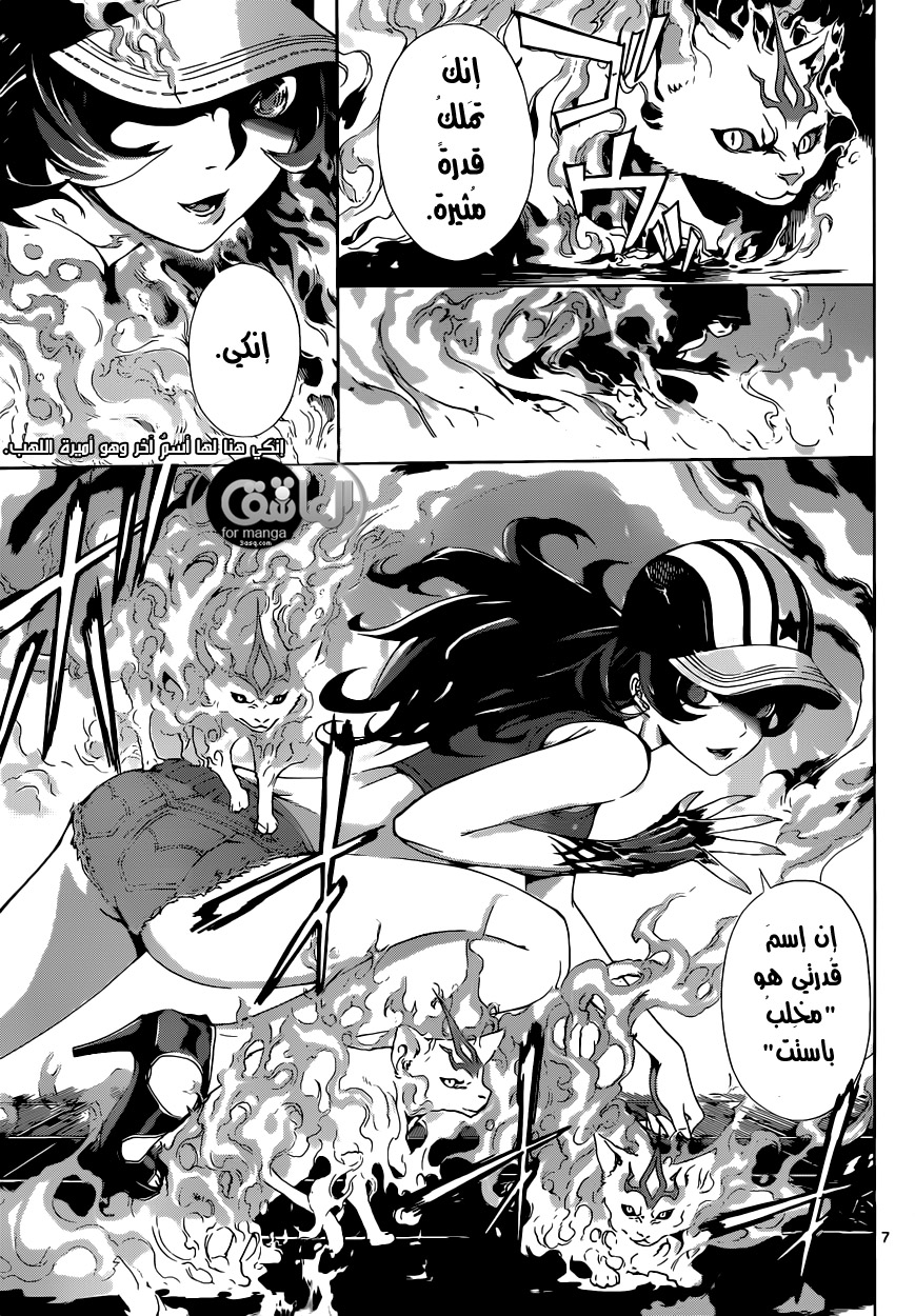 Area D - Inou Ryouiki: Chapter 9 - Page 8