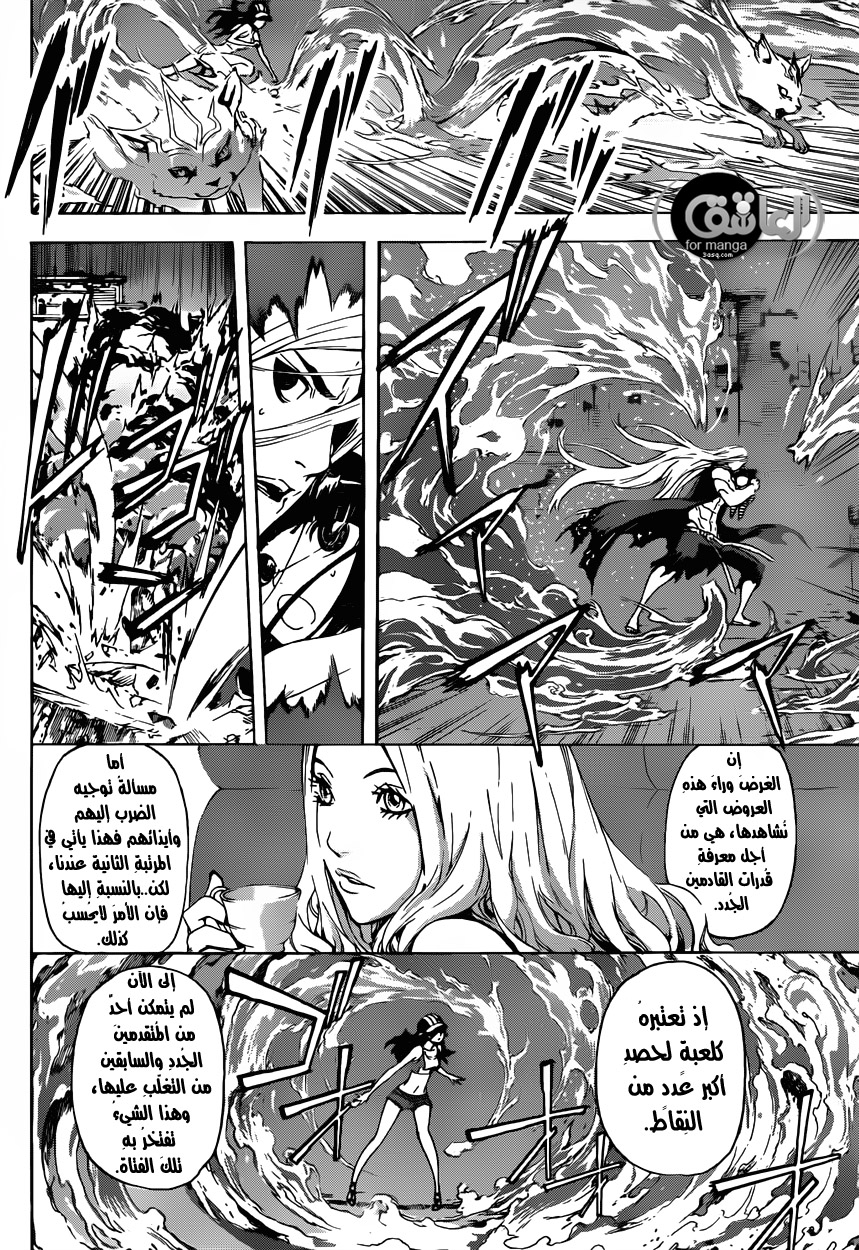 Area D - Inou Ryouiki: Chapter 9 - Page 9