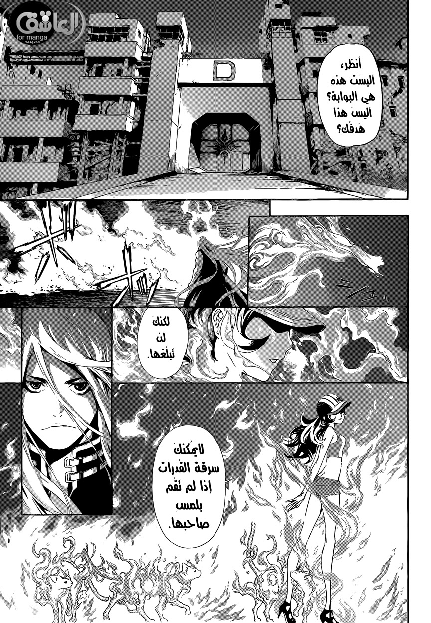 Area D - Inou Ryouiki: Chapter 9 - Page 12