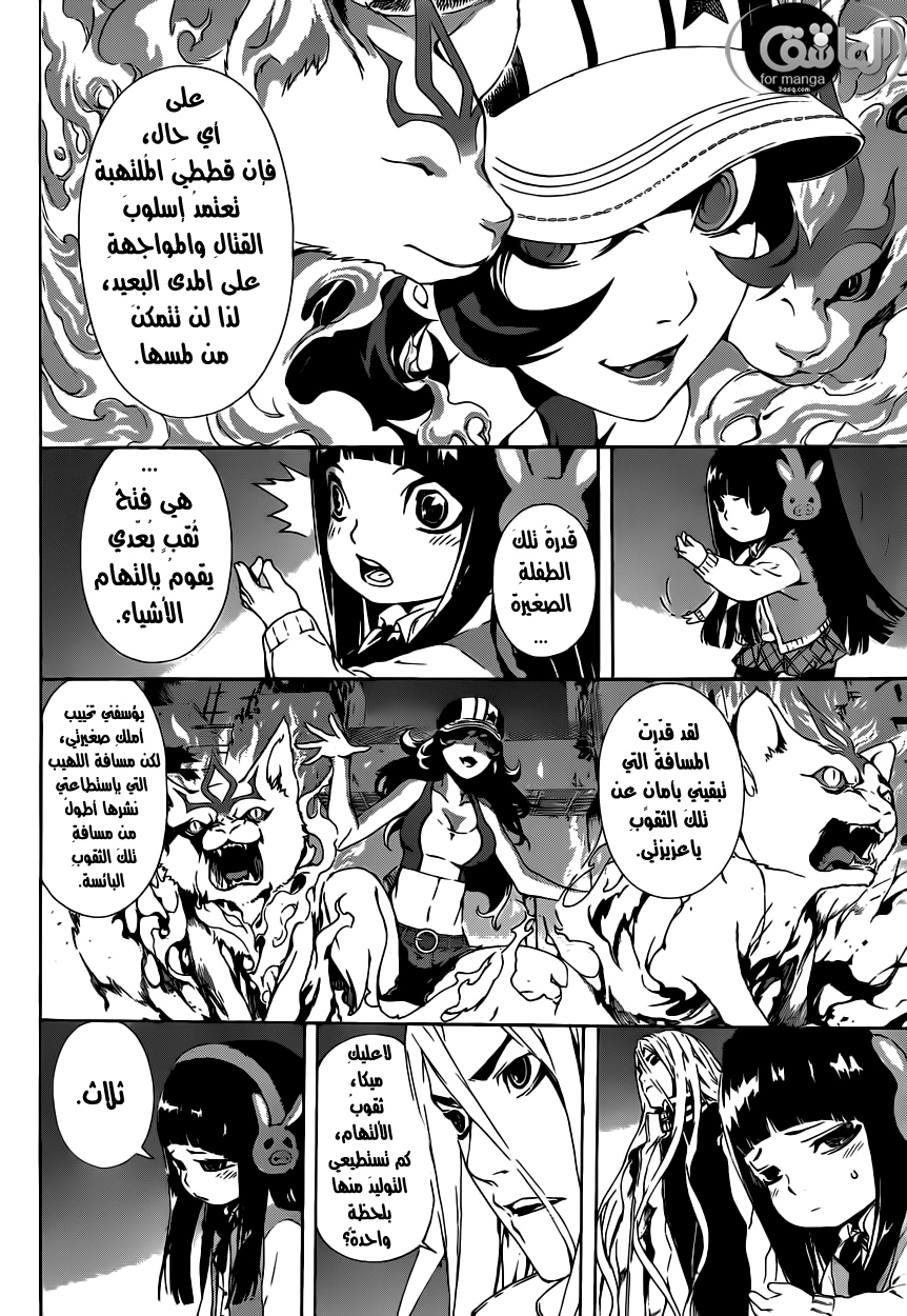 Area D - Inou Ryouiki: Chapter 9 - Page 13