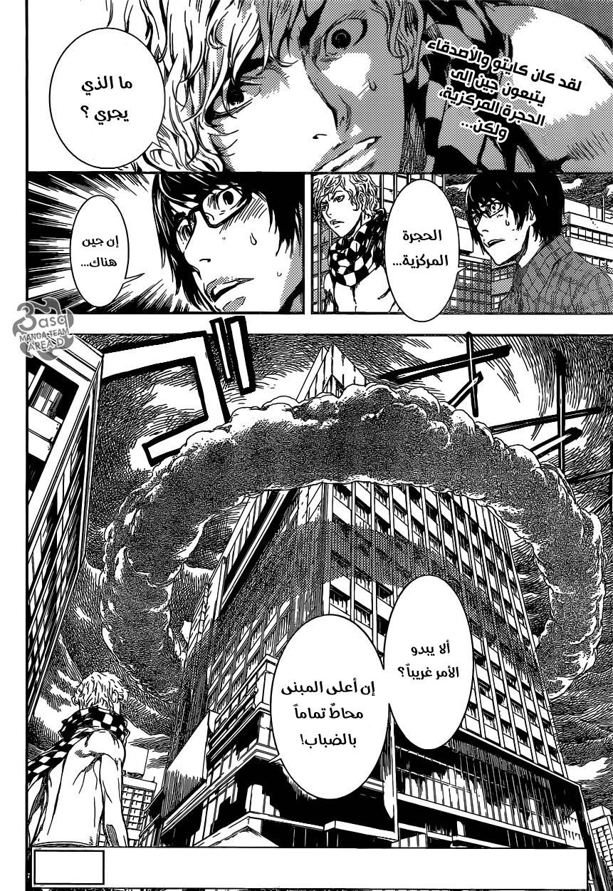 Area D - Inou Ryouiki: Chapter 90 - Page 2