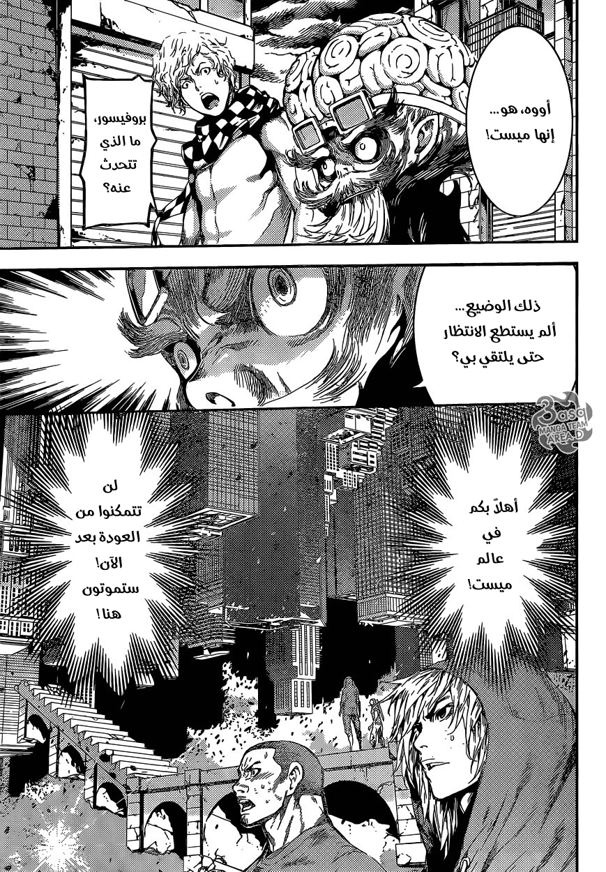 Area D - Inou Ryouiki: Chapter 90 - Page 3