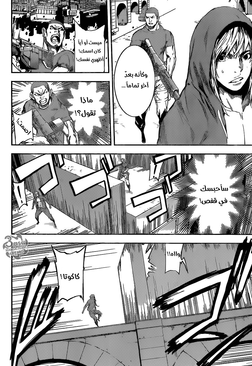 Area D - Inou Ryouiki: Chapter 90 - Page 4