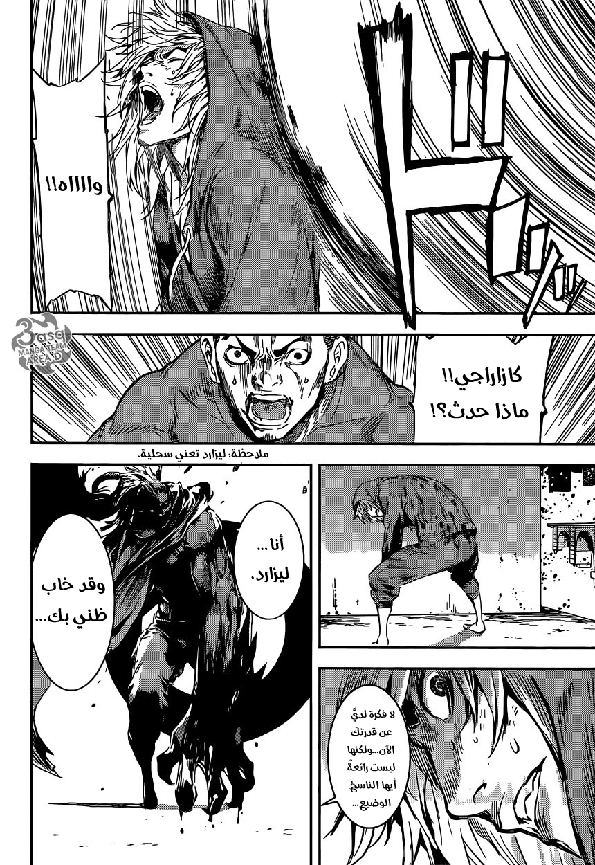 Area D - Inou Ryouiki: Chapter 90 - Page 6