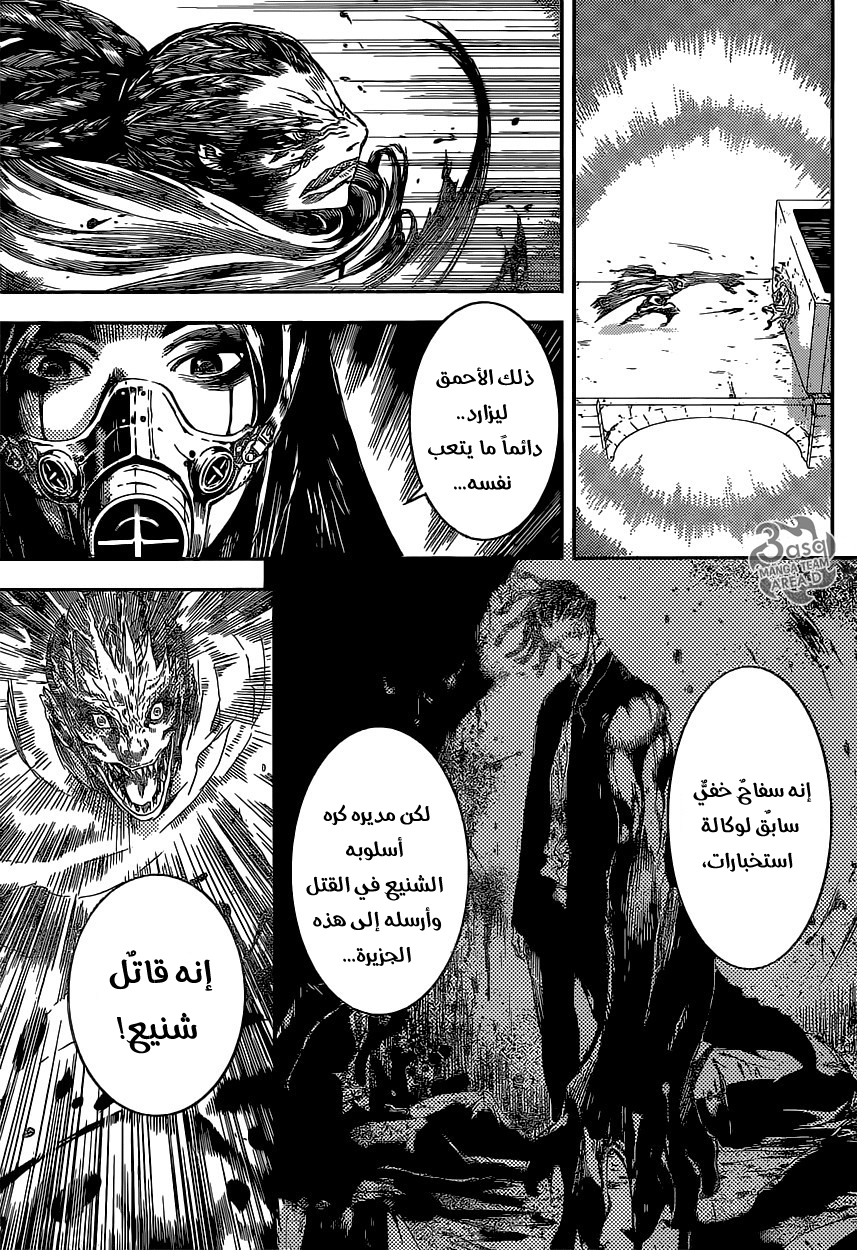 Area D - Inou Ryouiki: Chapter 90 - Page 9