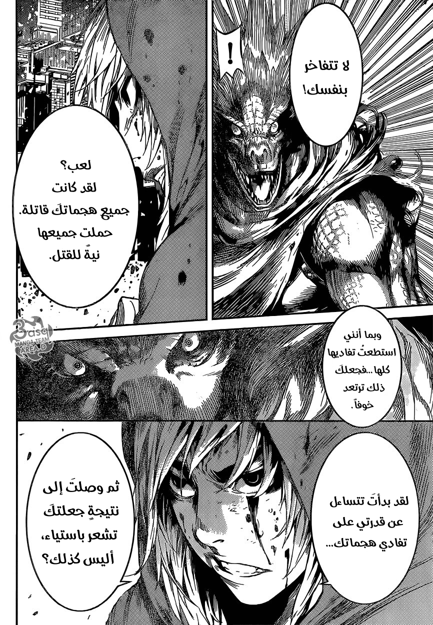 Area D - Inou Ryouiki: Chapter 90 - Page 12