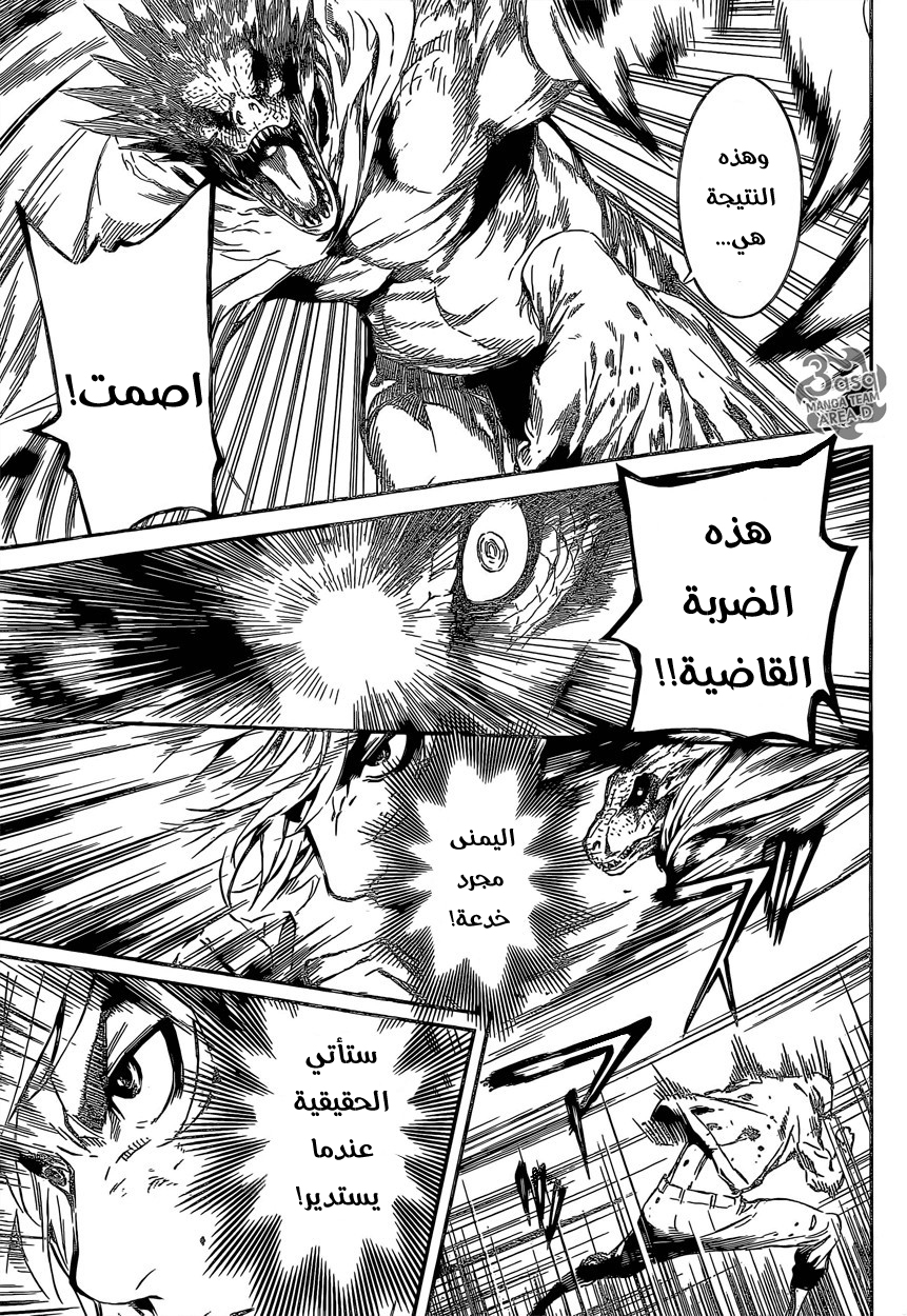 Area D - Inou Ryouiki: Chapter 90 - Page 13