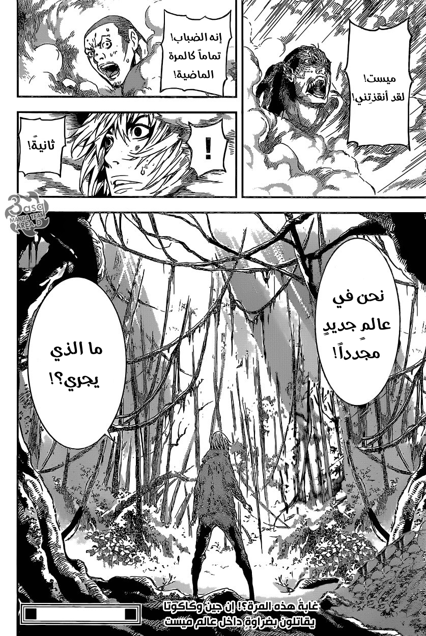 Area D - Inou Ryouiki: Chapter 90 - Page 18