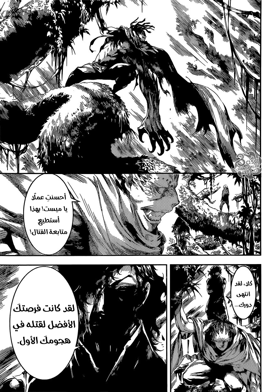 Area D - Inou Ryouiki: Chapter 91 - Page 3