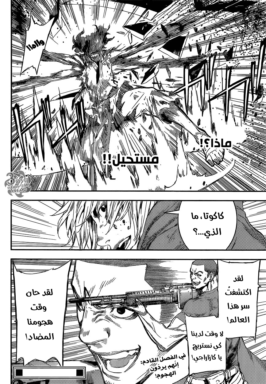 Area D - Inou Ryouiki: Chapter 91 - Page 18