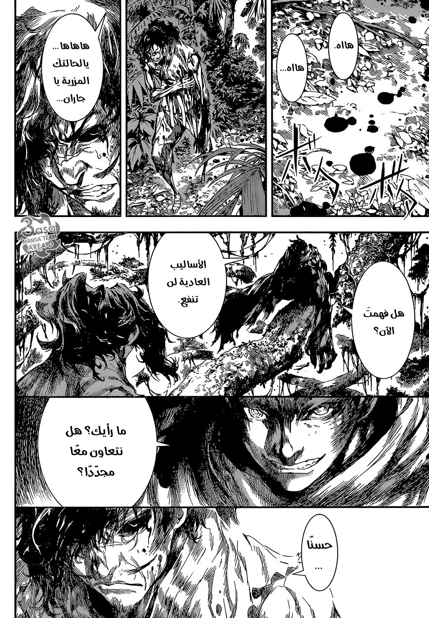 Area D - Inou Ryouiki: Chapter 92 - Page 4