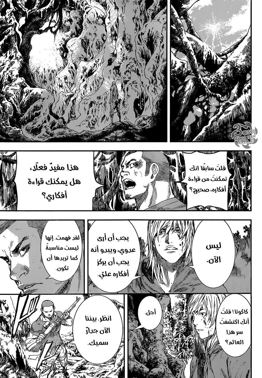 Area D - Inou Ryouiki: Chapter 92 - Page 5