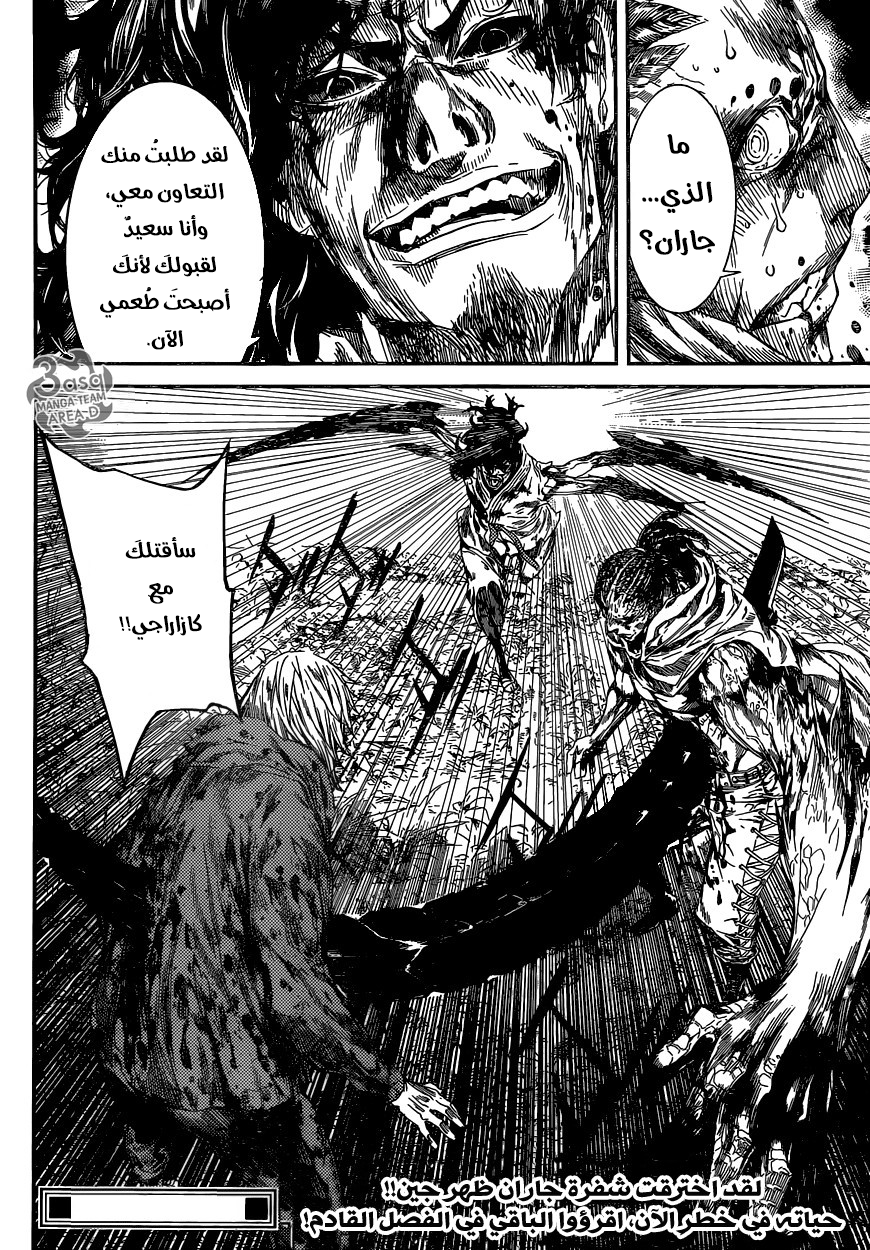 Area D - Inou Ryouiki: Chapter 92 - Page 17