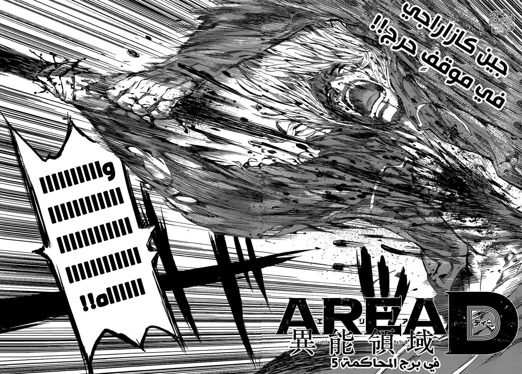 Area D - Inou Ryouiki: Chapter 93 - Page 2