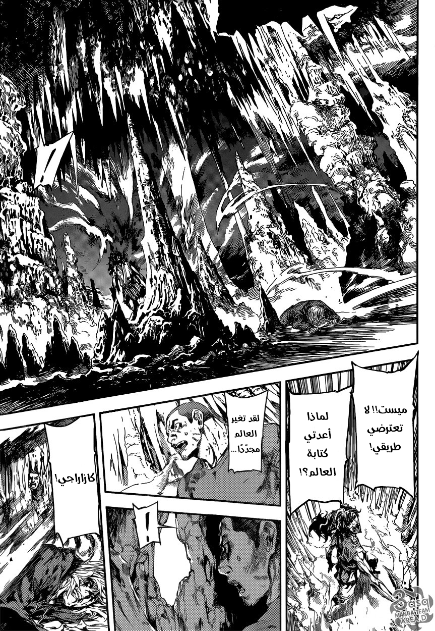 Area D - Inou Ryouiki: Chapter 93 - Page 6