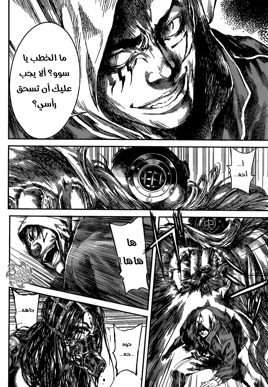 Area D - Inou Ryouiki: Chapter 93 - Page 9