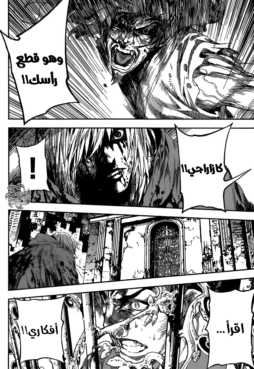 Area D - Inou Ryouiki: Chapter 93 - Page 11