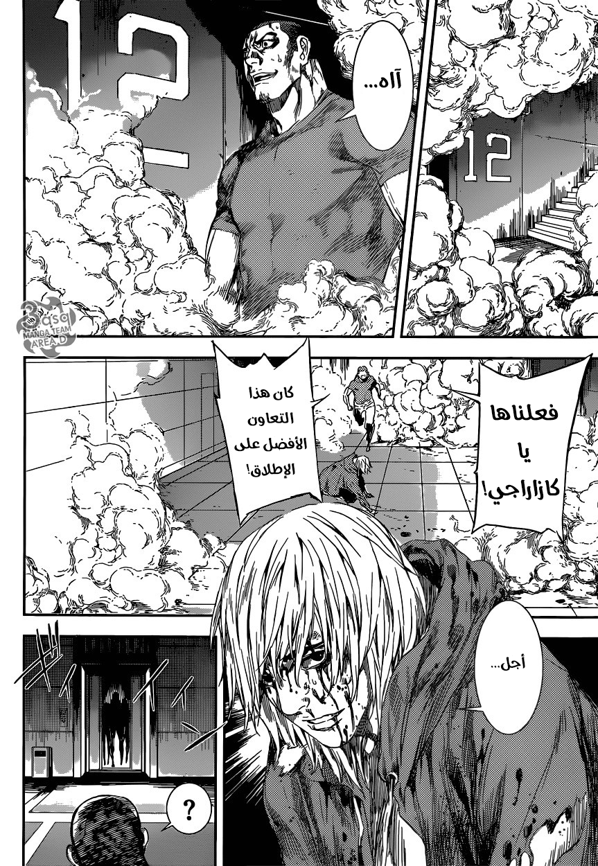 Area D - Inou Ryouiki: Chapter 93 - Page 15