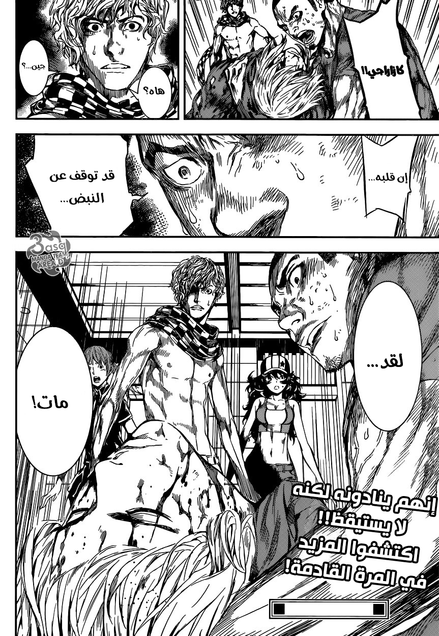 Area D - Inou Ryouiki: Chapter 93 - Page 17