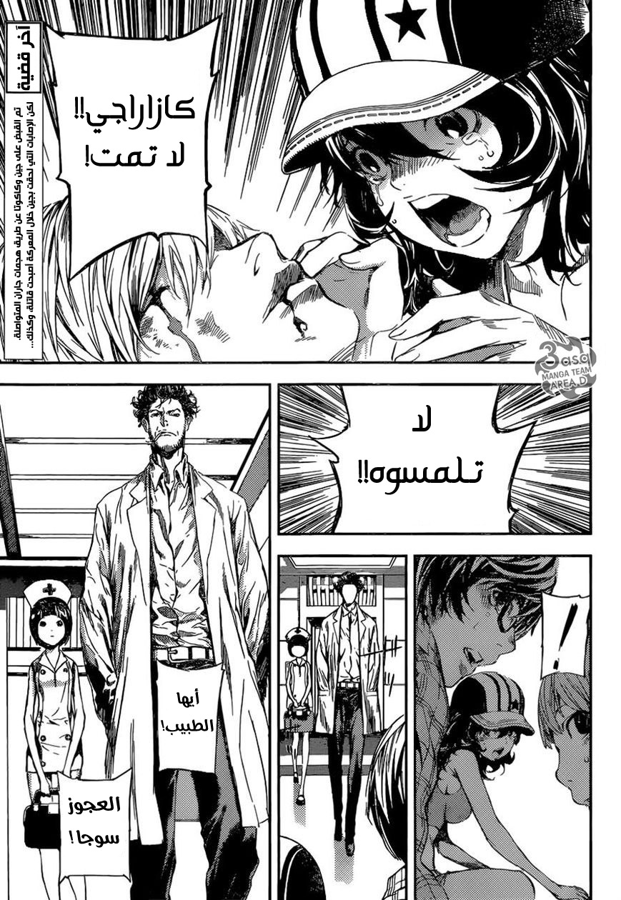 Area D - Inou Ryouiki: Chapter 94 - Page 3